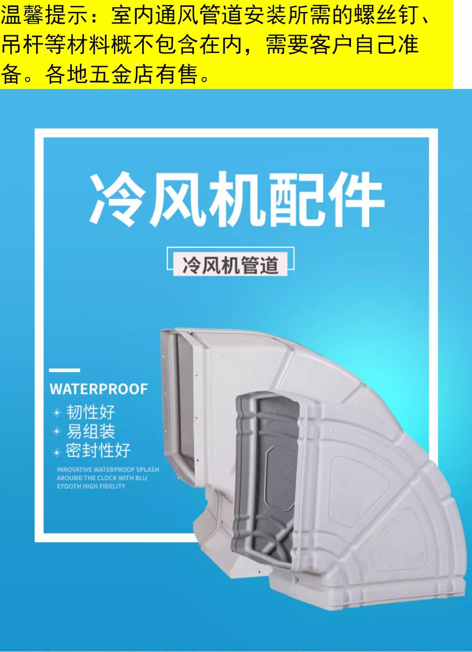 Air cooler plastic duct system 16 Air cooler plastic duct system 1