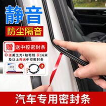 Car door soundproof sealing strip dustproof windproof and silent rubber strip door seam noise reduction artifact car modification