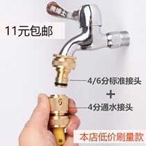 All copper water fast four or six points Standard automatic washing machine connector wash water pipe hose interface accessories