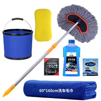 Car wash mop car dust duster wipe artifact car brush long handle car wash tool set household