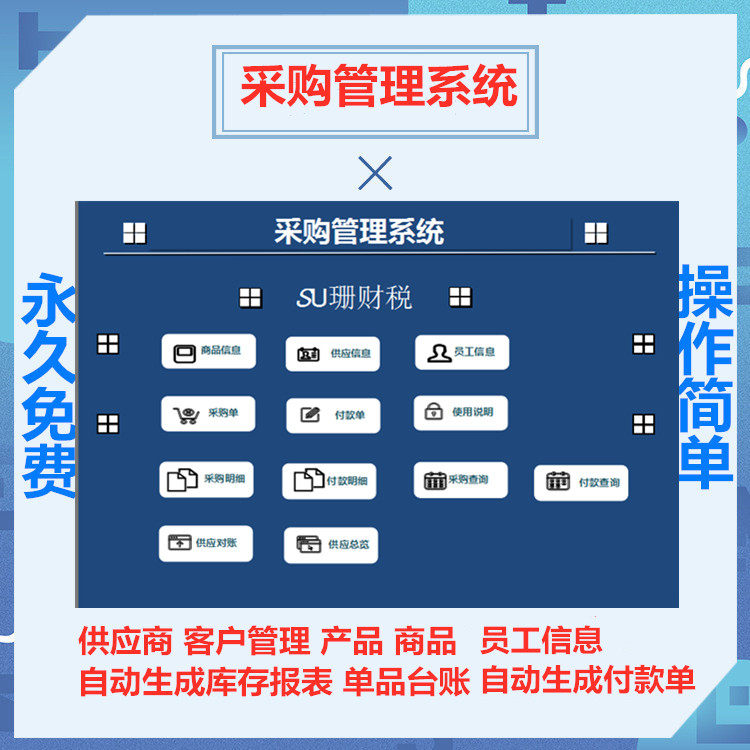 Purchasing Management System Daily Monthly Statistical Excel Financial Form Template Pay Single Gift Purchase Order System