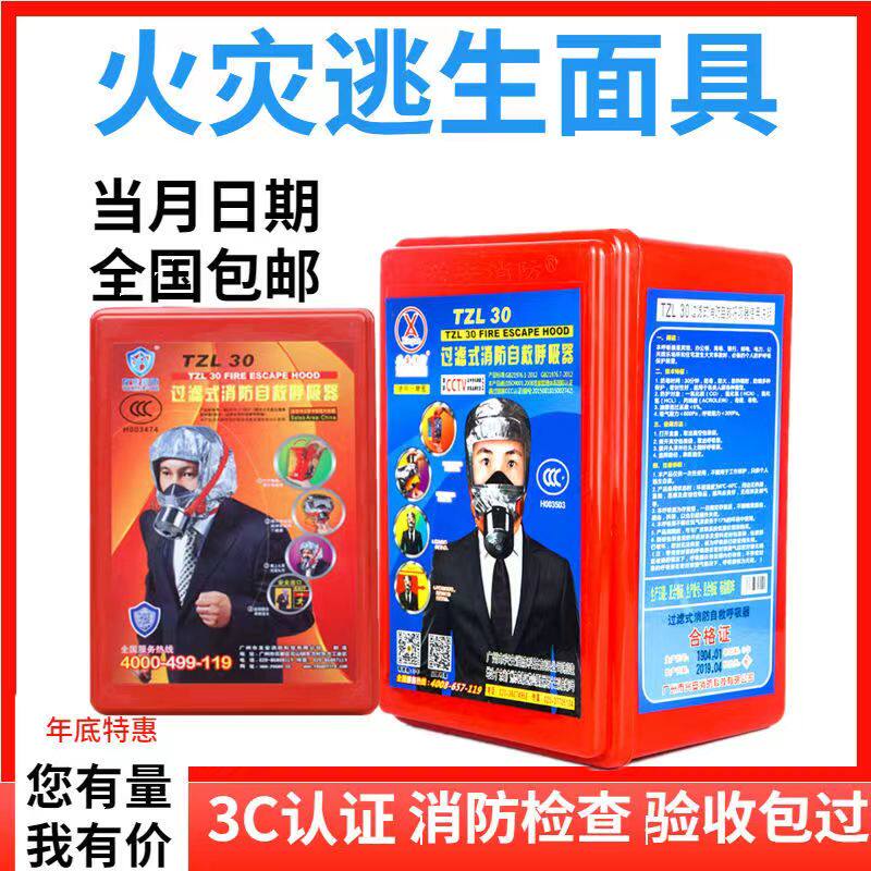 Guiyang mask 3C certified anti-gas smoke-proof fire mask Self-rescue Suction Device Safety Protection Hotel Guesthouse Suit 