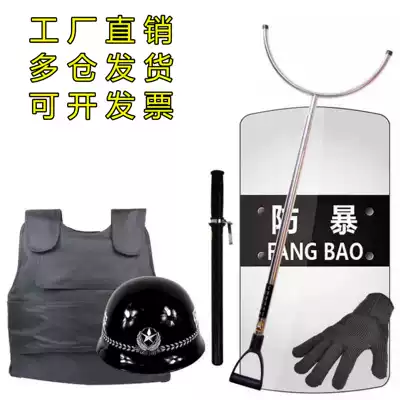 Nanning school security anti-riot and explosive equipment 68-piece set of stab-cutting clothing vest shield steel forks security equipment