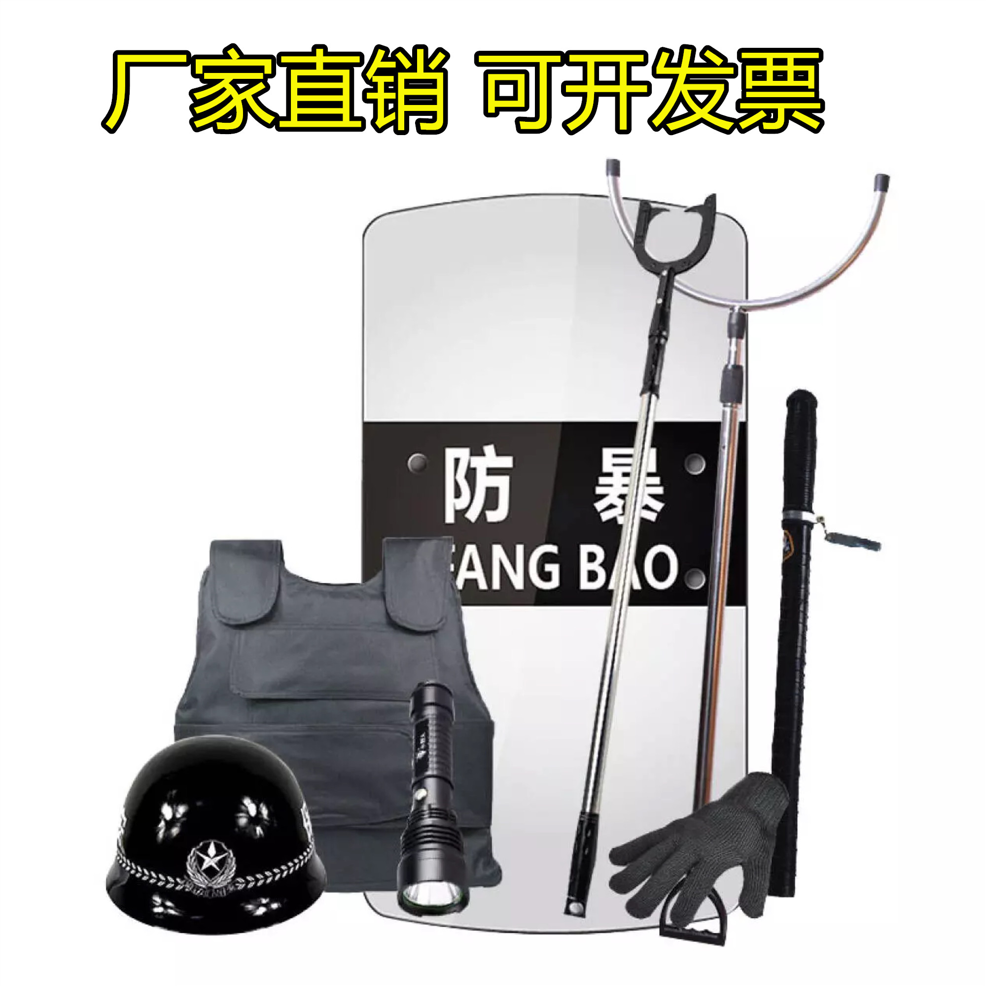 Shenyang anti-riot security equipment 6-piece set 8 anti-stab clothing vest telescopic steel fork fork shield rubber stick gloves