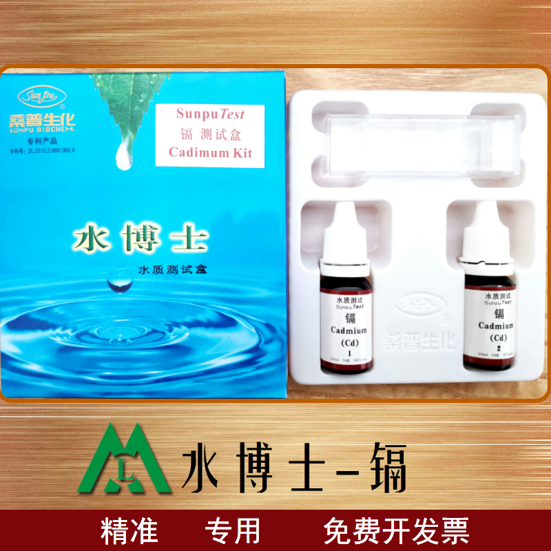 Fishing utensils Dr water cadmium test box Heavy metal breeding water quality analysis and analysis of hydroponic fish shrimp special section