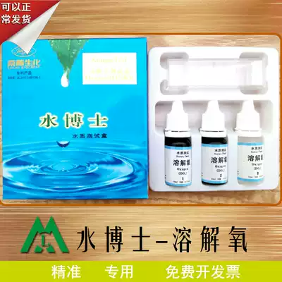 Fishery equipment Beijing Sangpu Water Dr. Dissolved Oxygen Analysis Test Box Seawater Fresh Water Recommended Fish Shrimp and Crab Culture