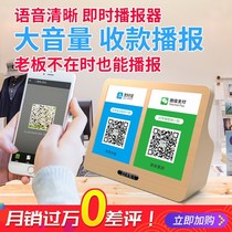  Alipay WeChat audio arrival voice broadcast Bluetooth cash register Money collection artifact QR code prompt receiver