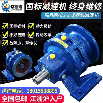Chang Yulong cycloid needle wheel planetary hard gear 380v reducer Vertical horizontal integrated with motor
