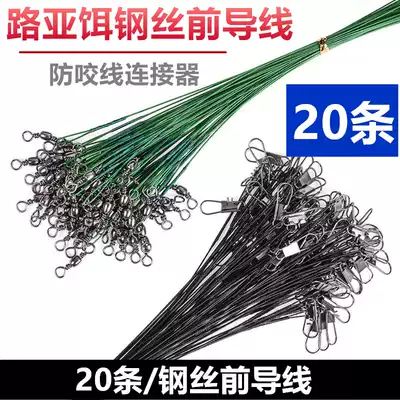 Wire line sub-front wire finished Lua bait connector connecting line fresh water anti-bite wire fishing gear supplies