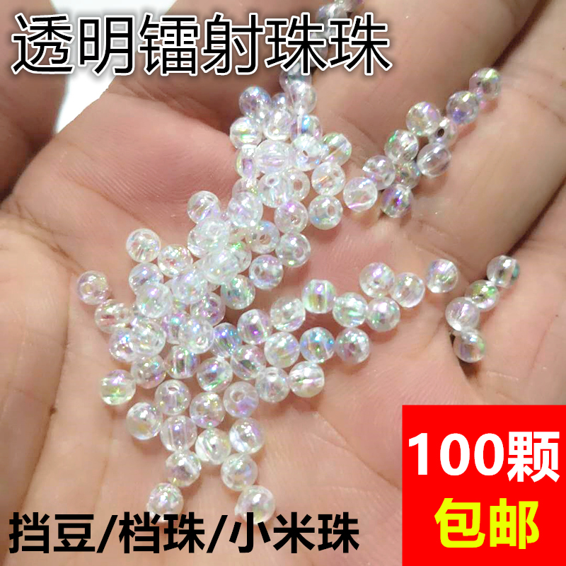 Fishing Pearl Road Substall Pearl Glistening Hair Bright Beads Laser Beads Melon Seeds Bright Sheet Fishing Supplies Microthings Gadget
