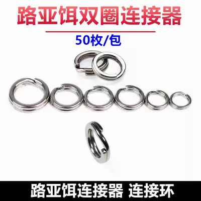 Luya bait connector stainless steel double ring steel ring fishing ring hook sequin bait small accessories fishing gear supplies