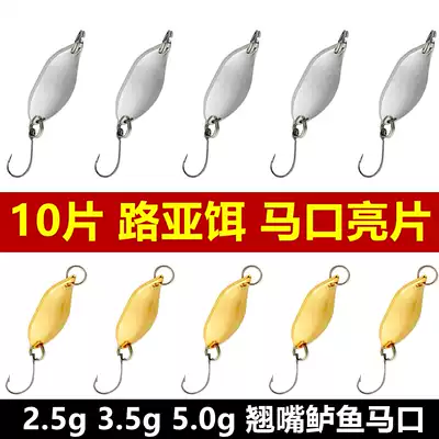 Luya bait horse mouth melon seed sequin micro fresh water long fishing small white stick fish special kill Luya fake bait set