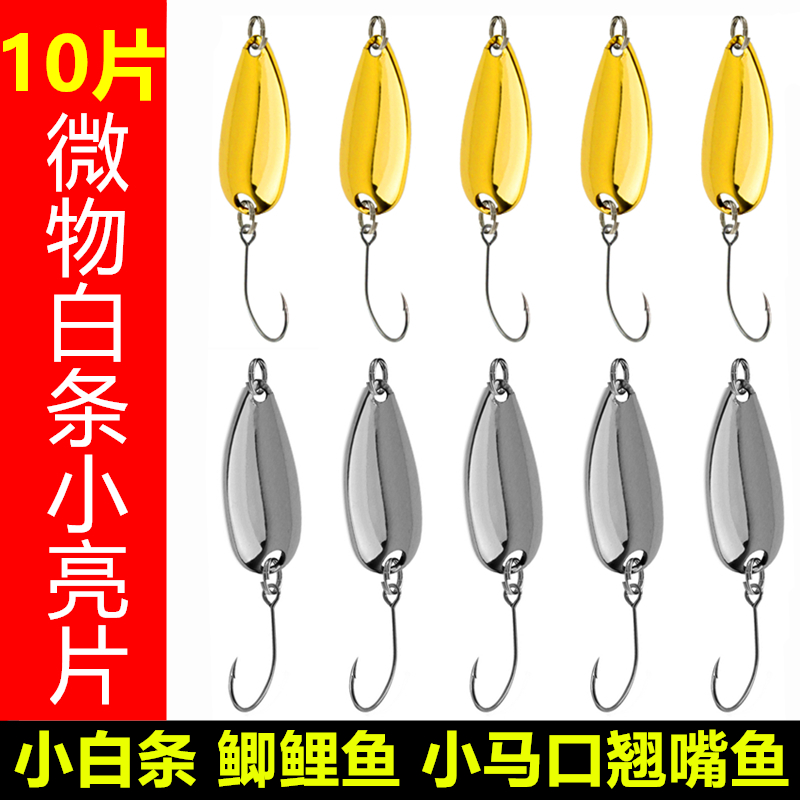 Lujah Bait Small Bright Sheet Fake Bait Stream Single Hook Melon Seeds Mouth Teething Microbait Fishing White Bar Outdoor Fishing Supplies