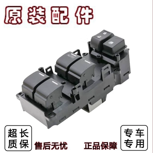Подходит для Honda Fit Front, Van Accord, Civic Odyssey, Crown Road URV Lingpai Jade, переключатель подъема стекла