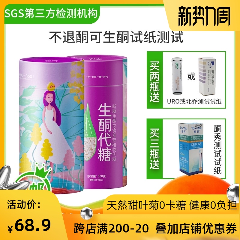 Natural Stevia Glycosides, Ketogenic sugar substitutes, Ketogenic Diet meal Replacement, Tiger McGee Food, Test paper test