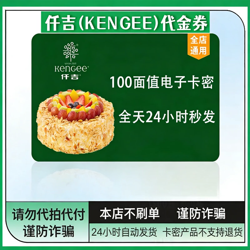 Nationwide Universal Card Qianji Cake Card Cash Card Electronic Card Consumer Card Voucher Online Electronic Card Code