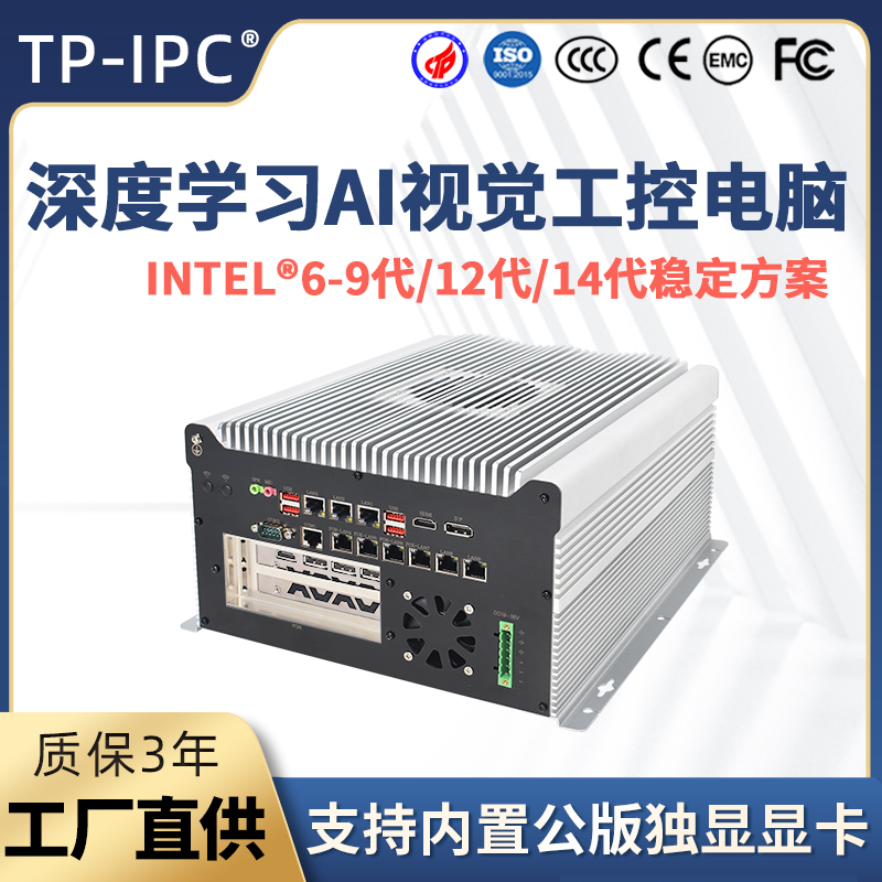 拓朗工控神经网络深度学习AI工业视觉公版4060/4080显卡工控机