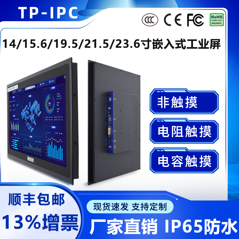 14 15 6 19 5 21 5 23 6 inch wide screen industry 10 point touch anti-interference high-definition computer monitor