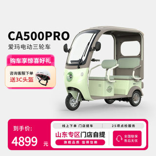 Emma Letao CA500pro electric tricycle