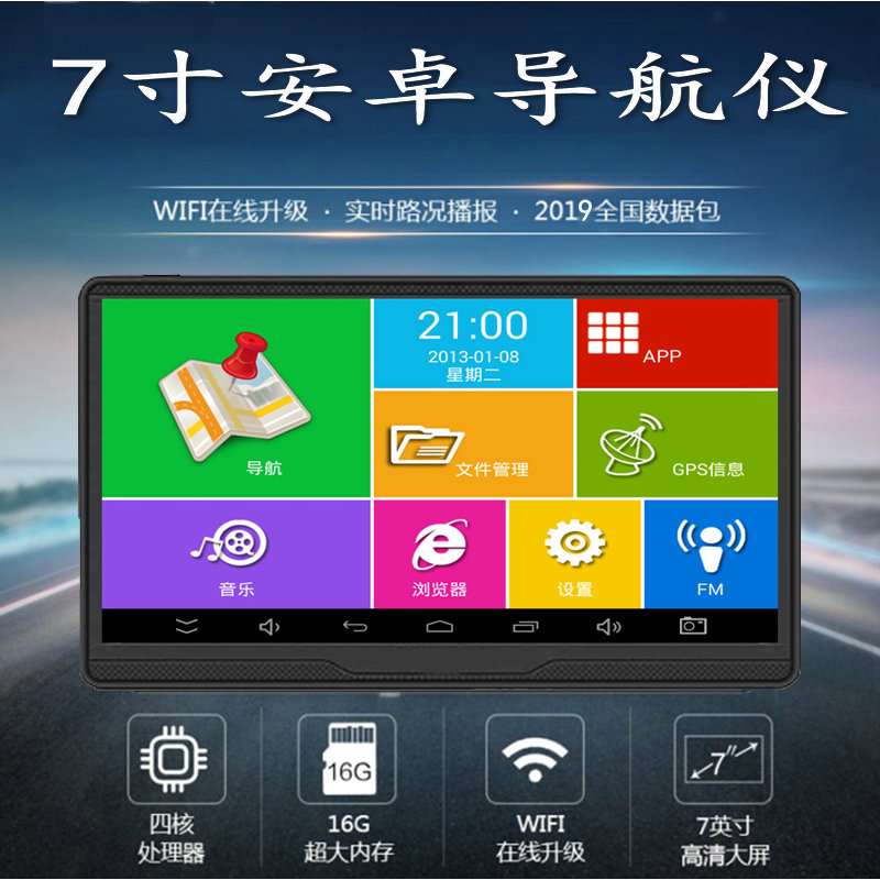 Car Android GPS portable satellite navigation recorder 7 inch HD reversing image driving recorder Truck WIFI