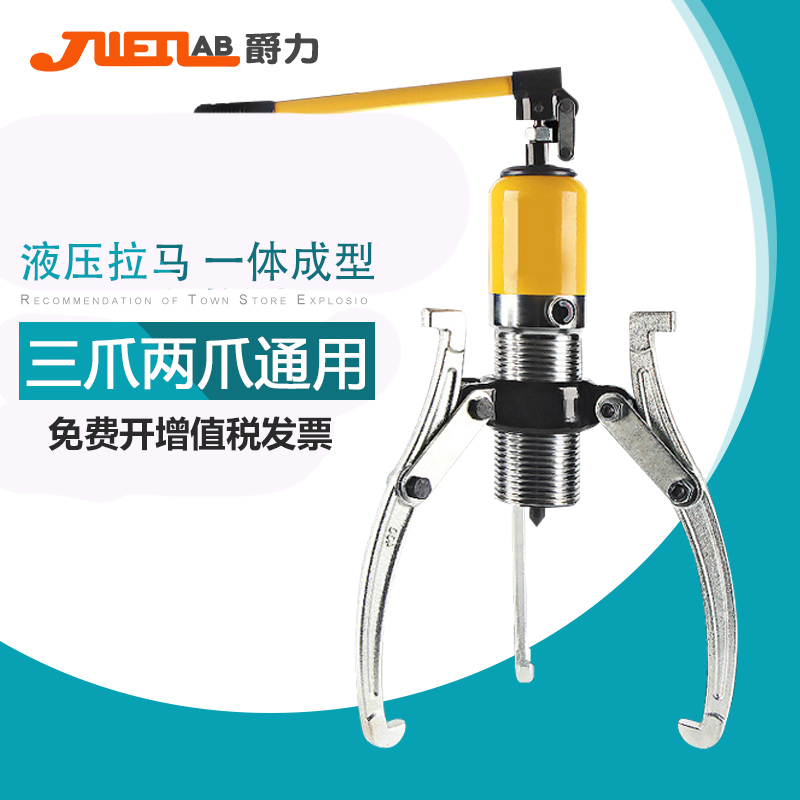 Jueli integral hydraulic puller 5T10T15T20T hydraulic universal puller three-claw two-claw bearing puller