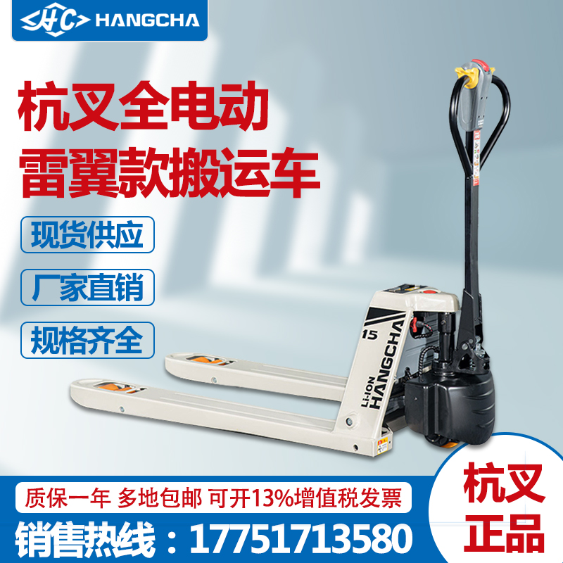 Hang fork full electric pile high machine 2 ton hydraulic carrying car Lithium Battery Nursery battery pile high machine Hangzhou heaps of high machine ground cattle