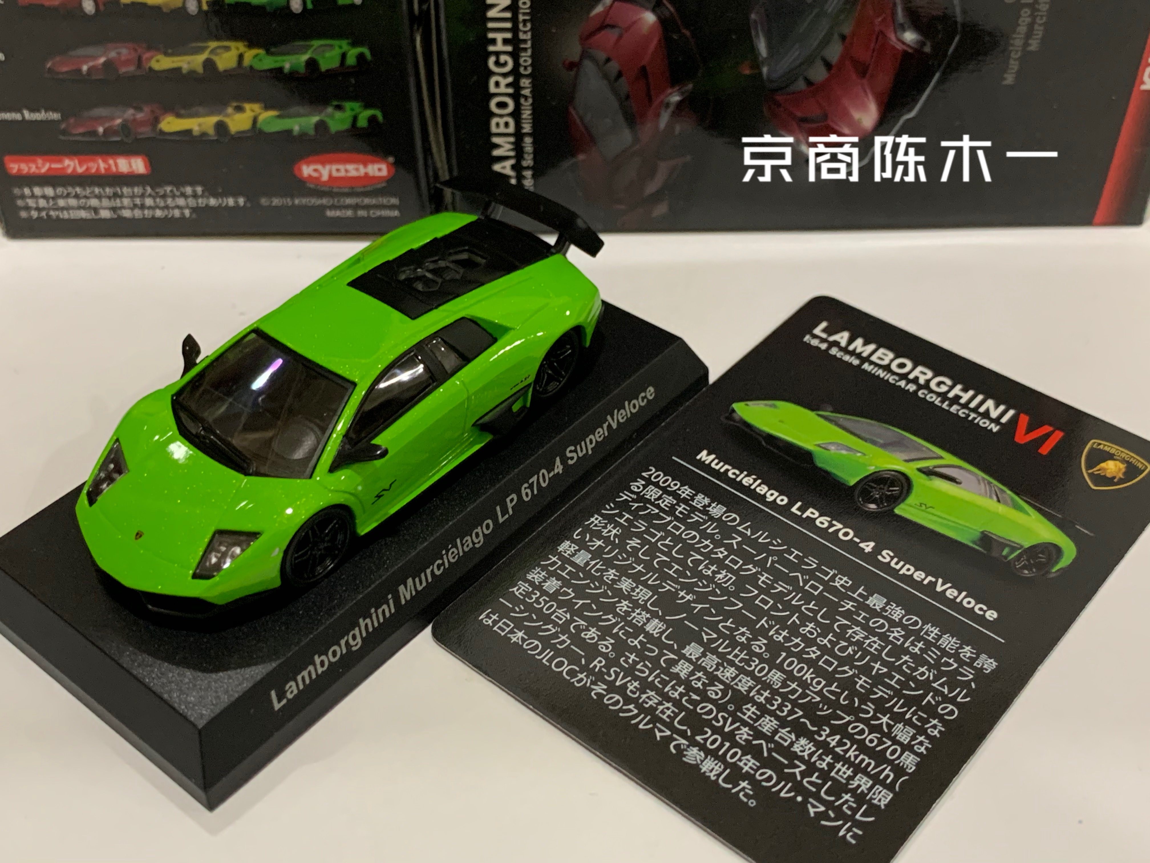1/64 kyolamborghini Lamborghini Murcielago LP 670-4 SV koleksiyonu