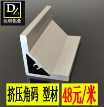 Industrial aluminum profile extrusion angle code profile angle aluminum aluminum alloy profile custom angle code