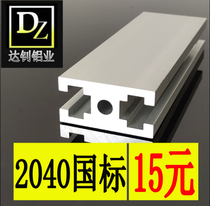 Industrial aluminum profile national standard 2040 heavy-duty I-shaped aluminum alloy profile door frame profile 20*40 profile by ruler