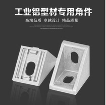 3040 angle piece thickened angle code straight angle piece corner connector industrial aluminum profile assembly line table accessories
