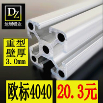  European standard aluminum profile 4040 Heavy-duty 3 0mm thick aluminum alloy profile Industrial aluminum square tube frame Fish tank frame Photovoltaic