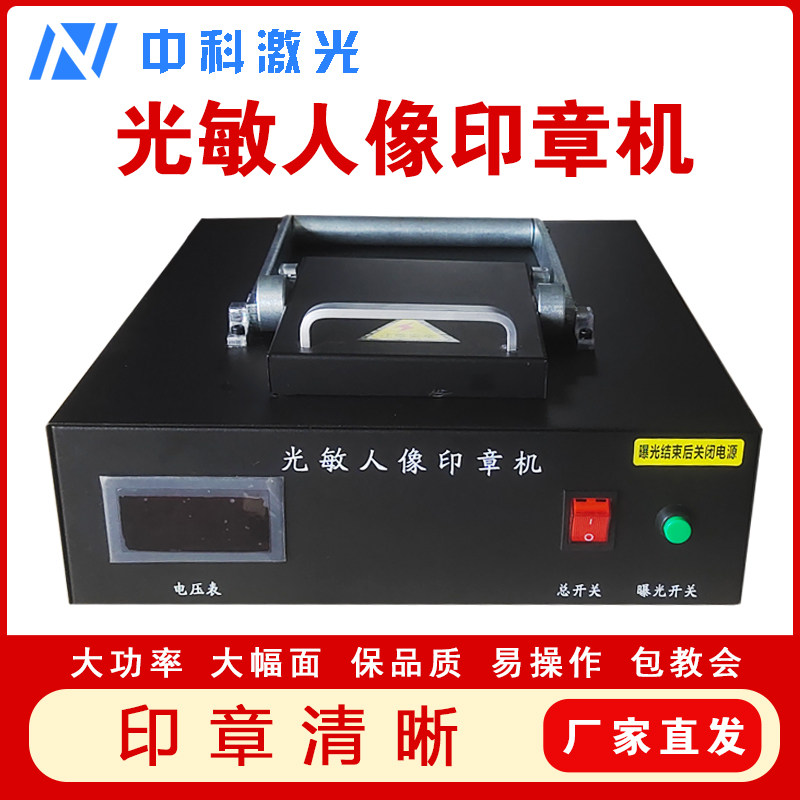 Pressure rod photosensitive machine small laser engraving machine purple sand pot photosensitive portrait stamping machine pressure rod type photosensitive machine