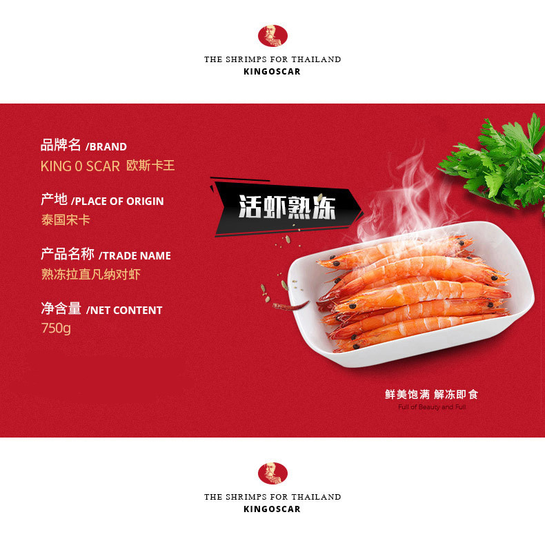 BAP认证 喵鲜生 泰国KingOscar 熟冻拉直凡纳对虾 750g 图2
