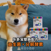 Le Duobao LACTO pet probiotics active cat and dog intestines beneficial powder firewood dog conditioning gastroenteritis diarrhea diarrhea