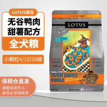 Bonded warehouse hair LOTUS LOTUS dog food no Valley duck meat fish antler sweet potato whole dog food firewood dog low-sensitivity low temperature baking