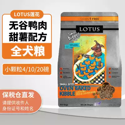 Bonded warehouse LOTUS LOTUS dog food Grain-free duck meat fish velvet sweet potato Whole dog food Shiba Inu low-sensitive low-temperature baking