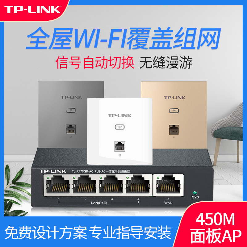TPLINK Gigabit dual band 450M wireless AP panel Whole house wifi socket Smart POE Router Set