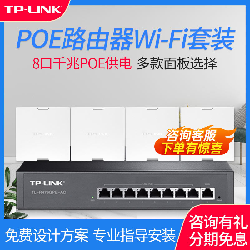 TP-LINK 9 MOUTH INTEGRATED POE ROUTER more than 1000 trillion MOUTH COMMERCIAL LARGE AREA ENTERPRISE DINING ROOM VILLA HIGH SPEED WIRELESS PANEL AP SOCKET WIFI COVERAGE TL-R479G