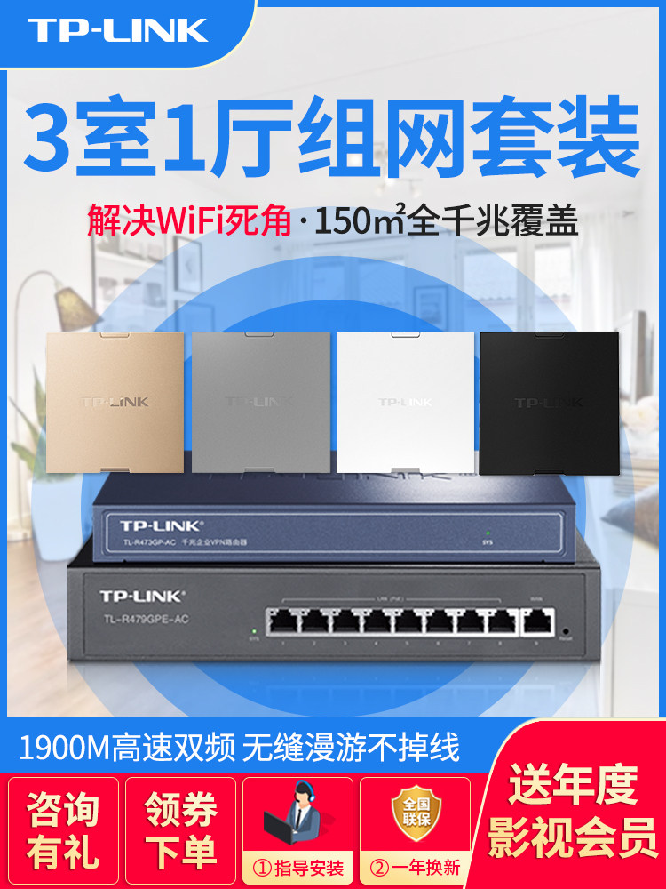 TPLINK Gigabit wireless ap panel poe router Home wifi socket 1900GI whole house wifi coverage