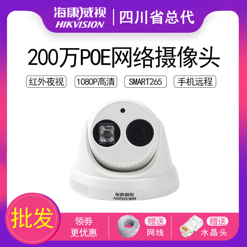 SeaConway view high-definition internet camera to monitor 2 million POE hemisphere home cameras DS-2CD3325-I