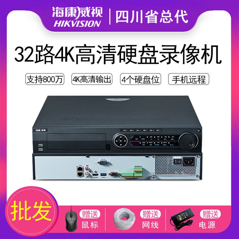 SeaConway sees DS-7932N-R4 network 4K high-definition NVR host 32-way monitor hard disc video recorder-Taobao
