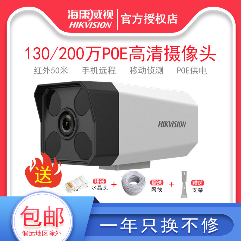Hikvision 2 million poe camera HD network mobile phone remote DS-IPC-B12HV2-IA monitoring