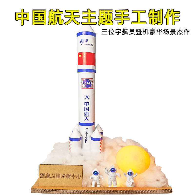 DIY Rocket Paper Tube Waste Utilization Chinese Aerospace Handmade Materials Turning Waste into Treasure Kindergarten Play Teaching Aids