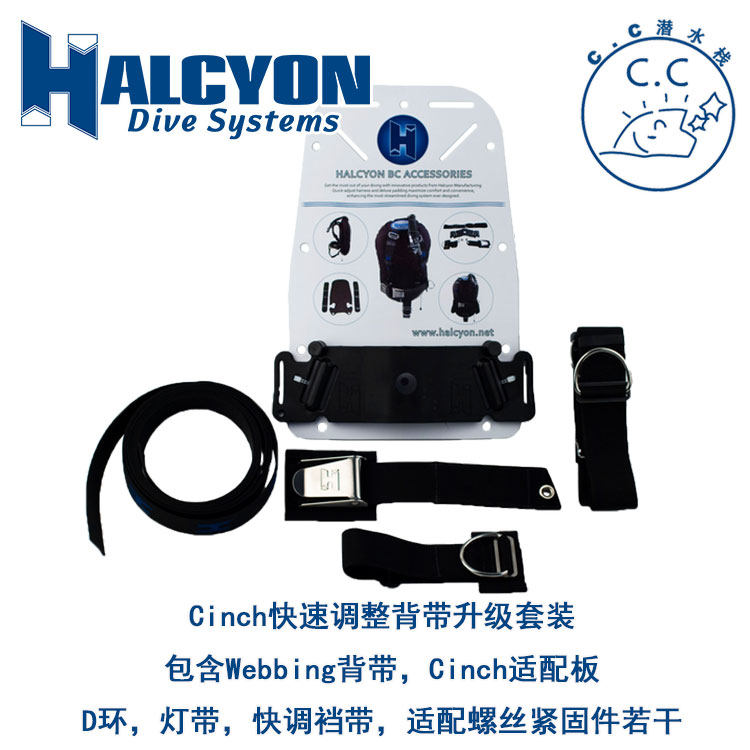 Halcyon Infinity back fly BCD Cinch quick adjustment strap upgrade set quick adjustment spot