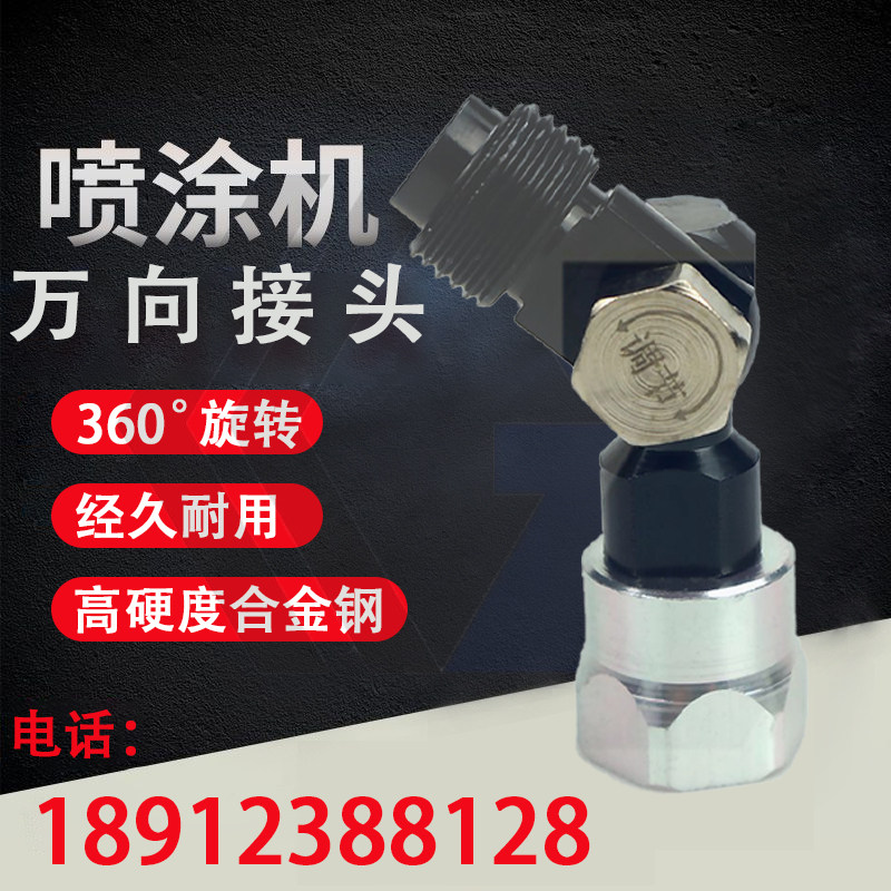 High pressure air-free spraying machine ducknozzle rotating gun nozzle nozzle nozzle universal accessories