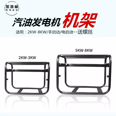 Gasoline generator rack 2KW 3KW 5KW 6 5 8KW generator rack Large frame rack thickening