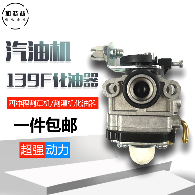 Petrol Engine Accessories 4 Itineraries GX35 Carburetor 140F Four Stroke Cutting Irrigation Machine Mower 139F SHOULDER NEGATIVE
