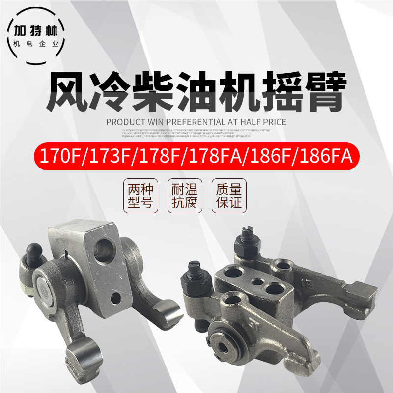 Diesel SMALL ACCESSORIES 170173178 186FA 188F VALVE ROCKER ASSEMBLY COMBINED MODIFIED PETROL