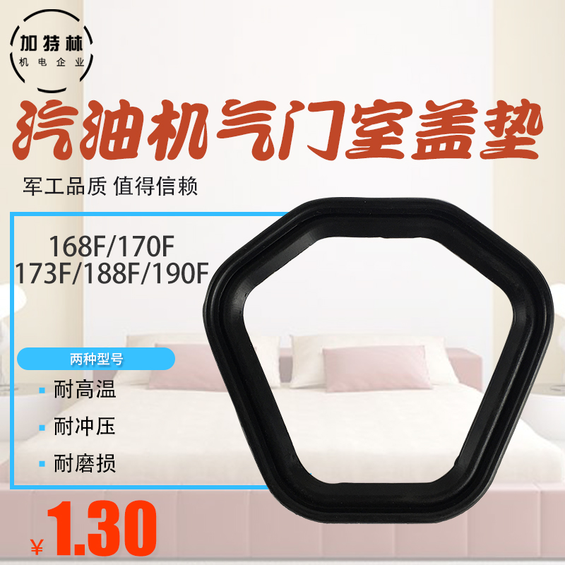 Petrol generator accessories 168F170f173F188F valve room cover cushion leather ring cylinder head cover gasket