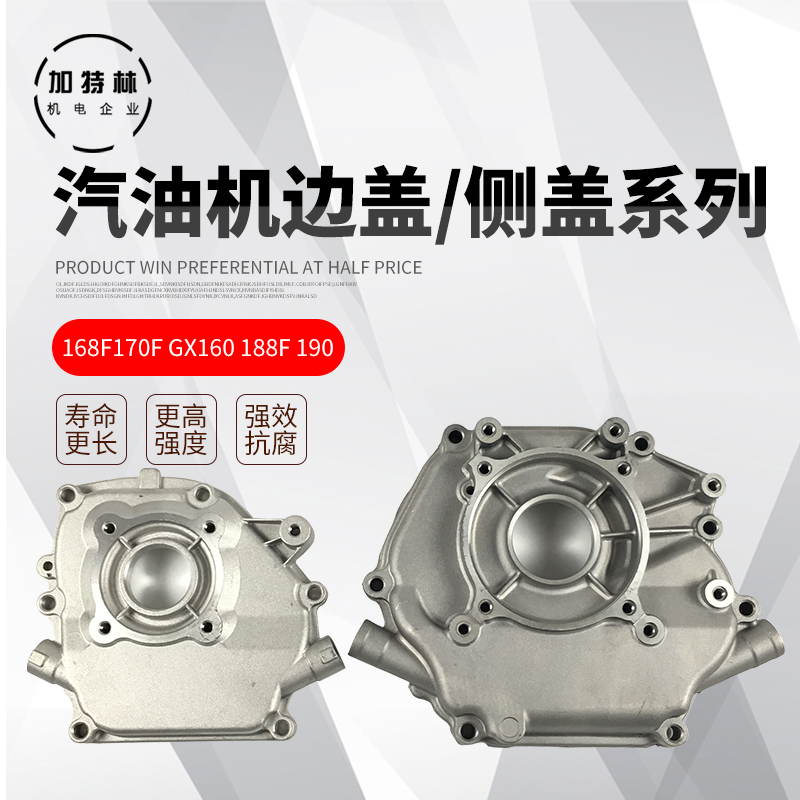 Petrol generator 168F170F 168F170F GX160 188F 190F 190F cover case cover side cover right cover fitting